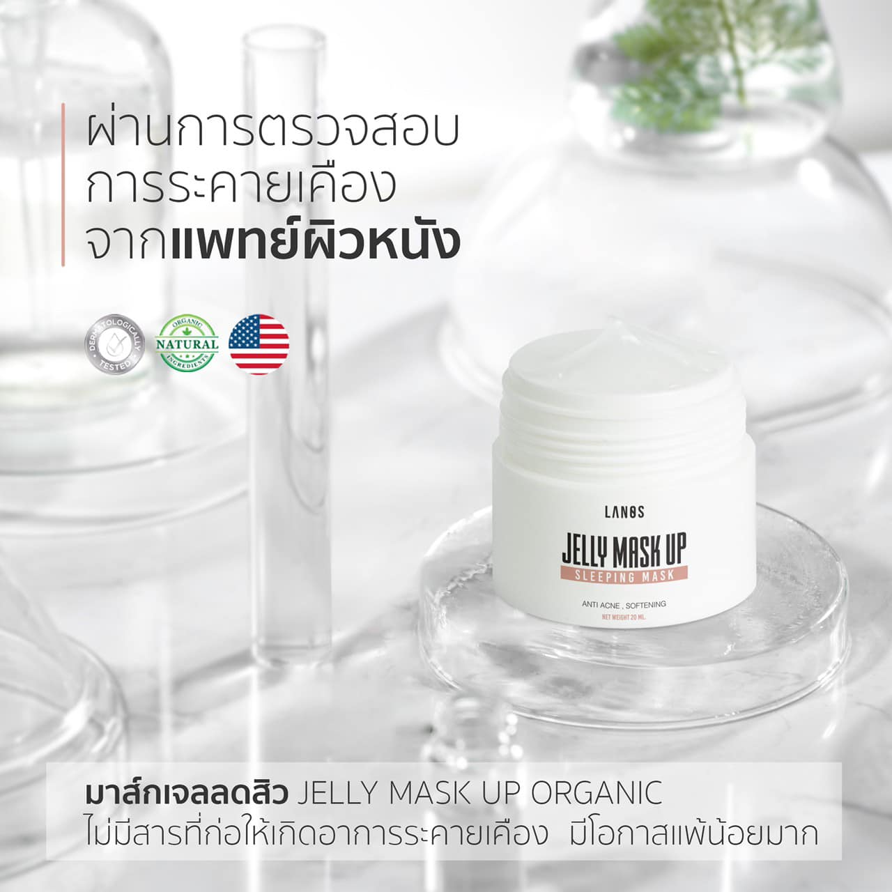 เจลลี่มาร์ค สูตรลดสิวผิวใส Jelly mask up ของแท้ แพ็คเกจใหม่