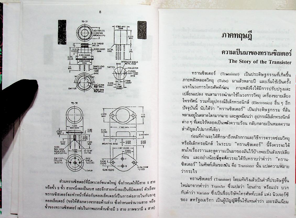 ตรวจซ่อม วิทยุทรานซิสเตอร์ ระบบ AM/FM
