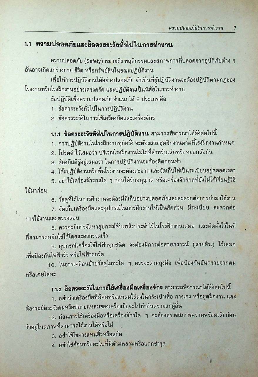 งานเชื่อมและโลหะแผ่น