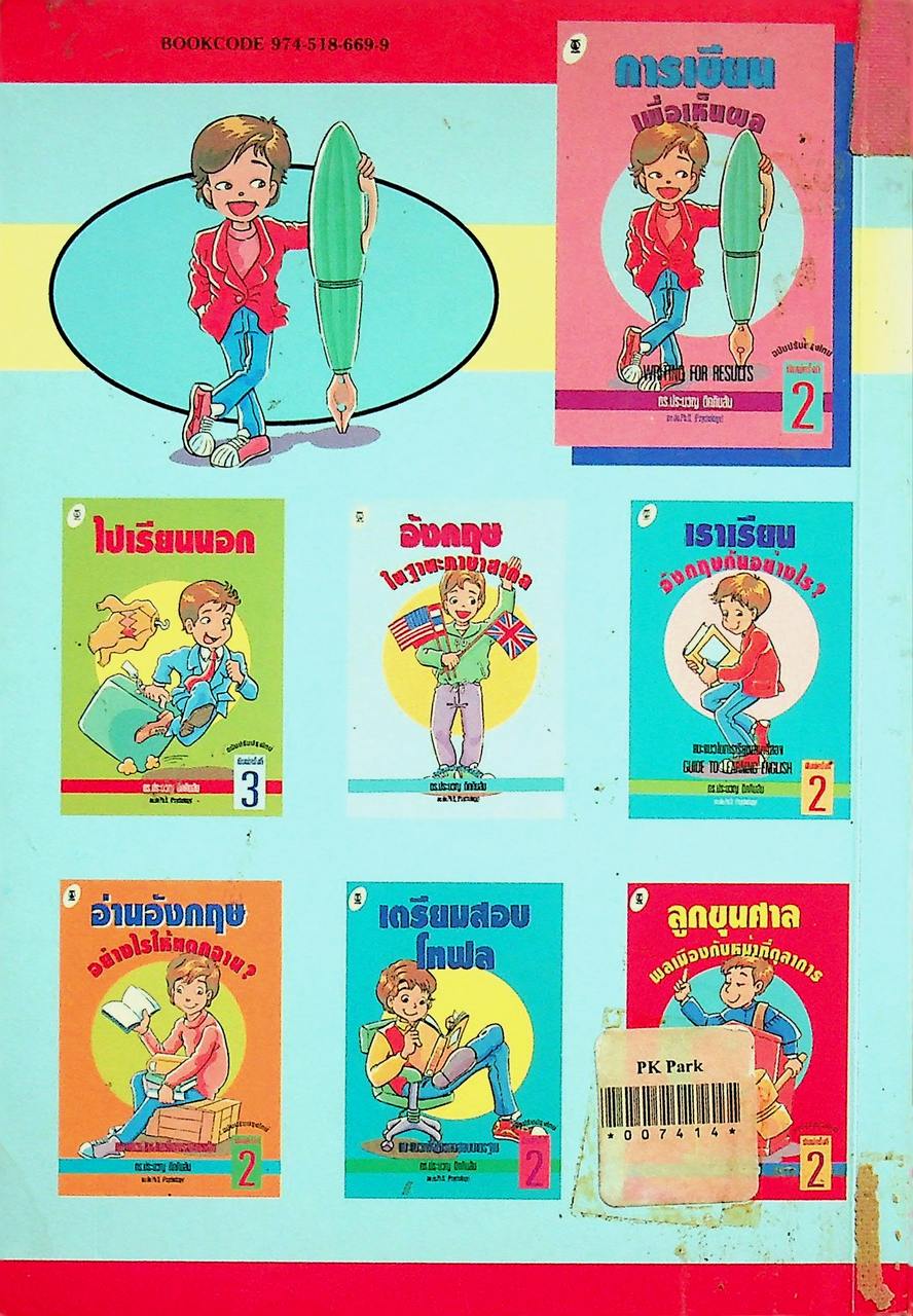 การเขียนเพื่อเห็นผล WRITING FOR RESULTS