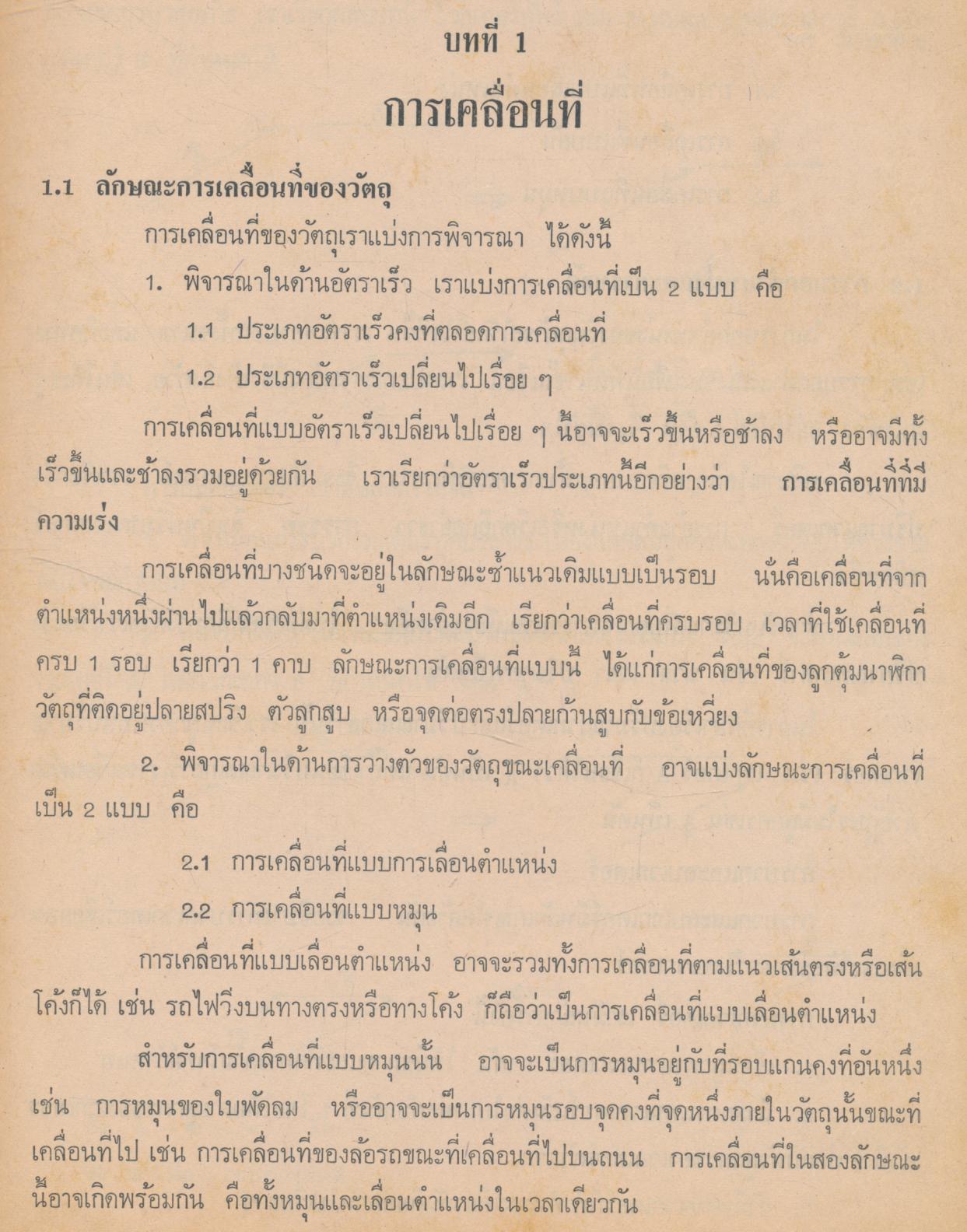 แบบฝึกหัดเชิงพฤติกรรม วิชาวิทยาศาสตร์ช่างอุตสาหกรรม 1-2 ตามหลักสูตรประกาศนียบัตรวิชาชีพ พุทธศักราช 2524 ของกระทรวงศึกษาธิการ