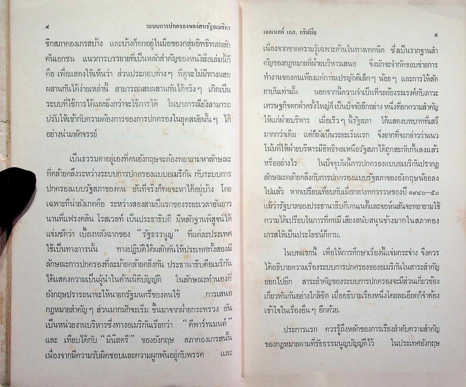 ระบบการปกครองของสหรัฐอเมริกา