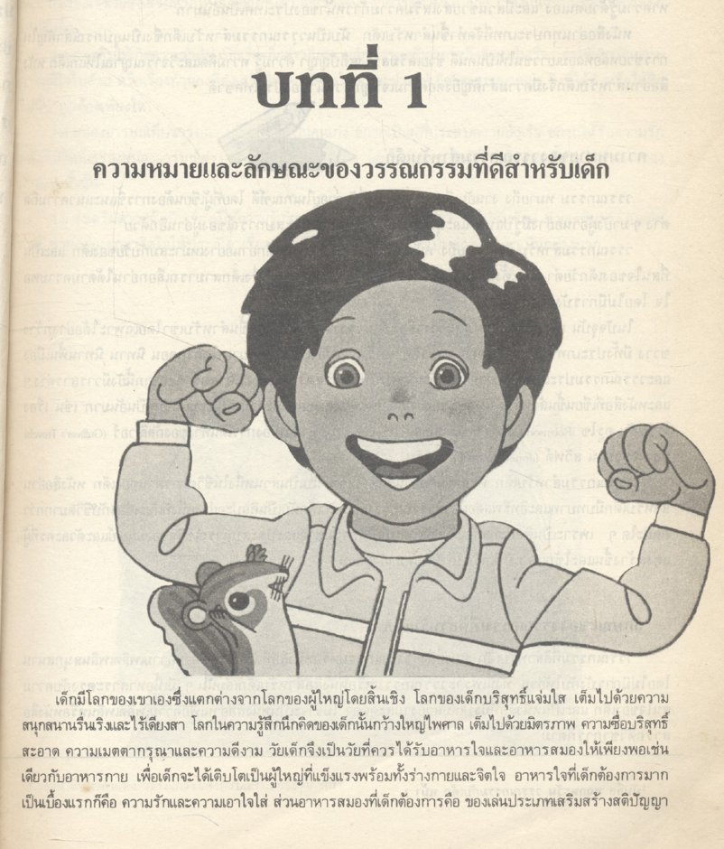 วรรณกรรมสำหรับเด็ก