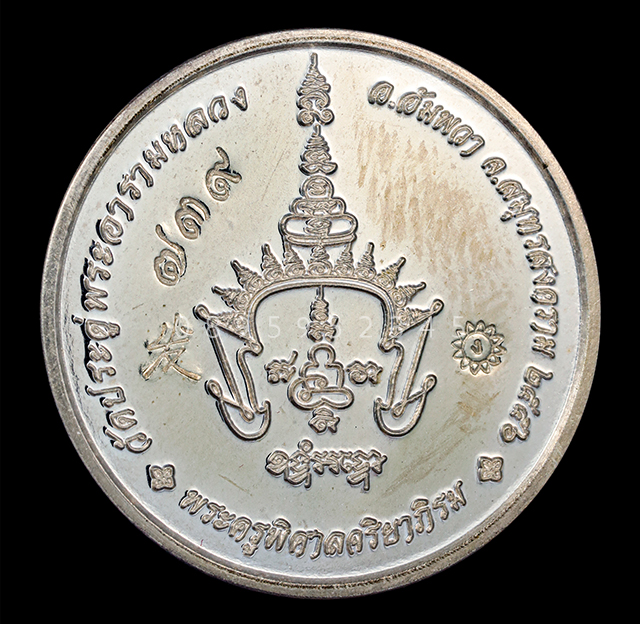 เหรียญฟาต้าไฉ่ รวยแน่นแน่น พระมหาสุรศักดิ์ วัดประดู่