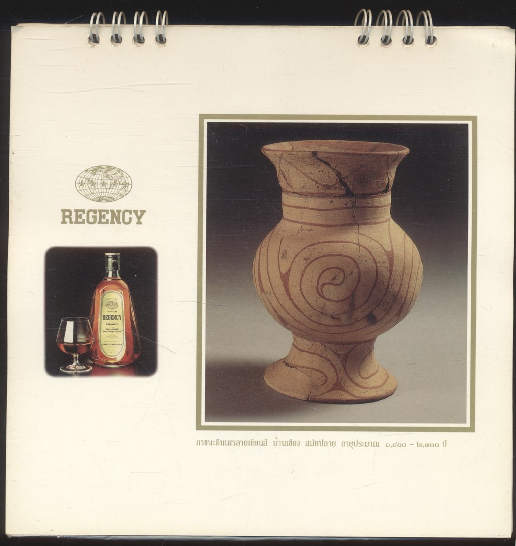 ปฎิทินตั้งโต๊ะ REGENCY มรดกของแผ่นดิน พ.ศ ๒๕๔๐