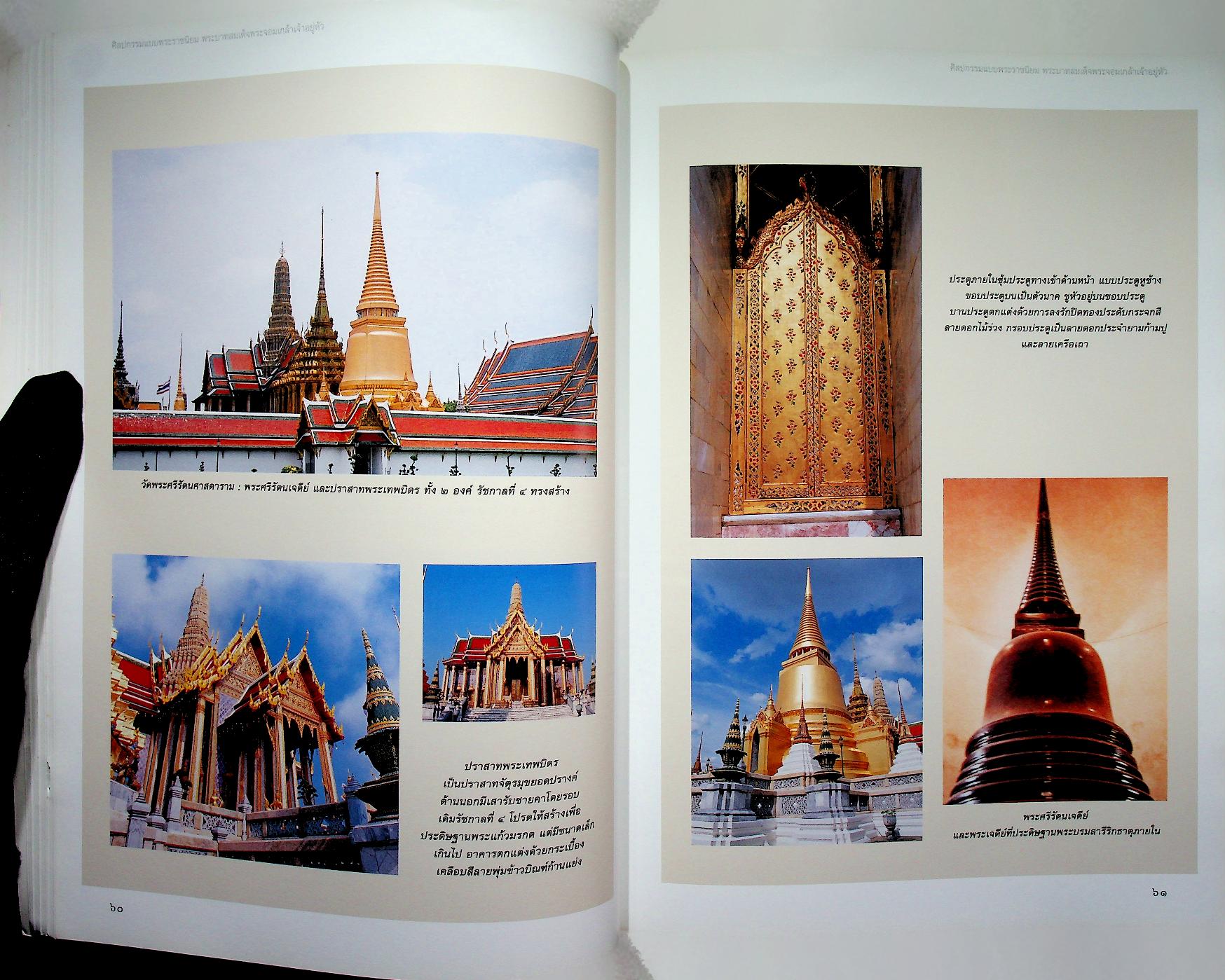 ศิลปกรรมแบบพระราชนิยม พระบาทสมเด็จพระจอมเกล้าเจ้าอยู่หัว