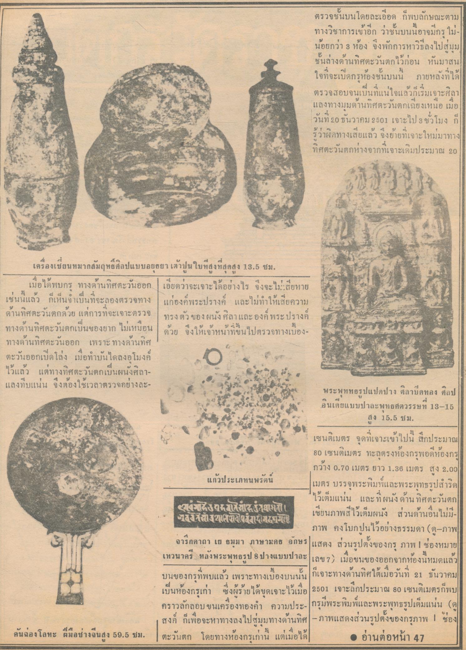 เพชรพระเครื่อง ปีที่ 7 ฉบับที่ 138 วันที่ 20 พ.ย. - 20 ธ.ค.2527