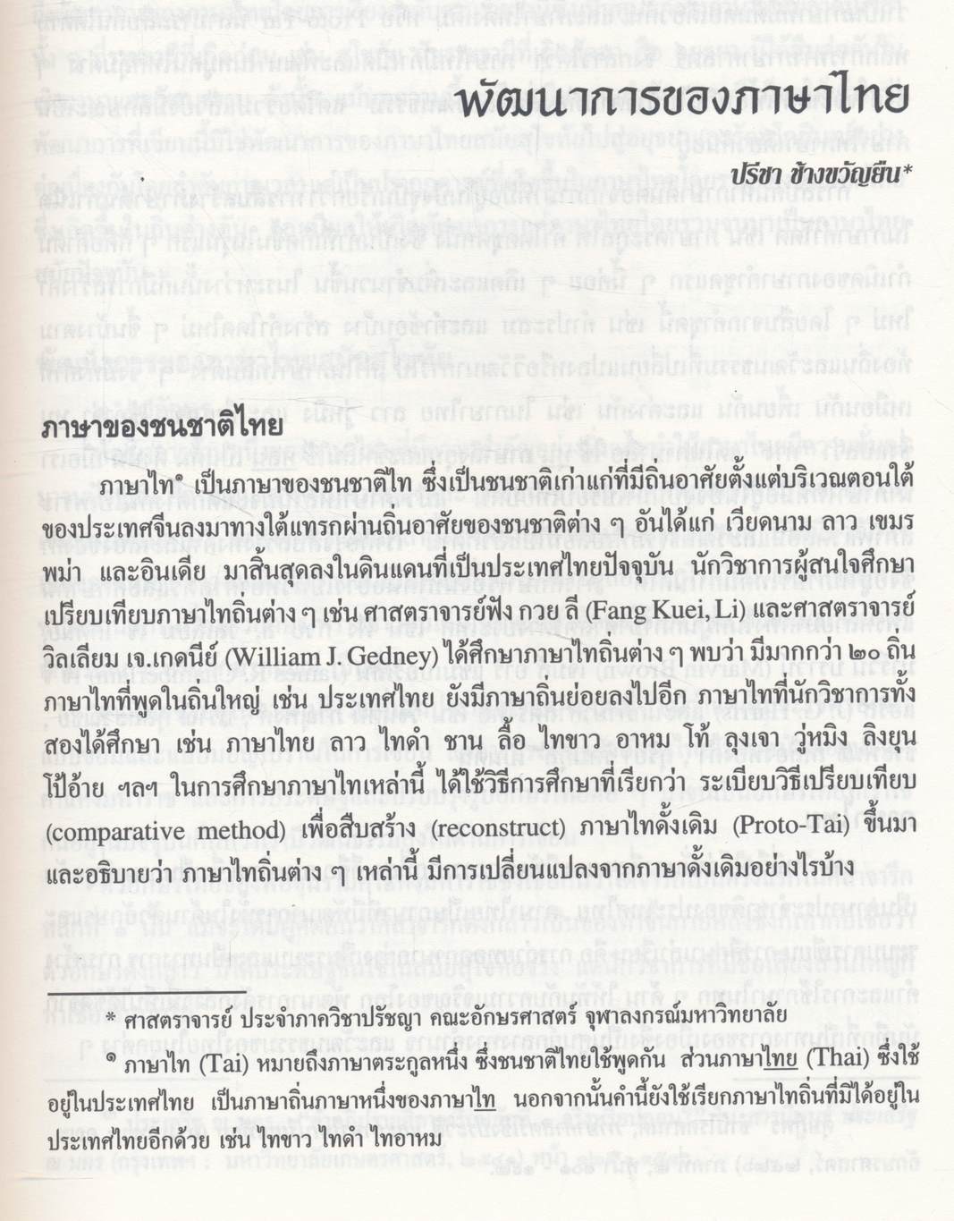 รอบรู้ภาษาไทย เล่ม ๑