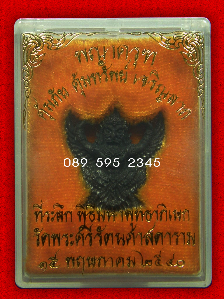 พญาครุฑ คุ้มทรัพย์ คุ้มภัย เจริญลาภ วัดพระศรีรัตนศาสดาราม ปี 40