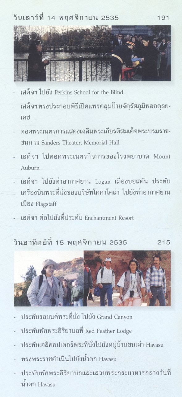 เยือนถิ่นอินเดียนแดง พระราชนิพนธ์ในสมเด็จพระเทพรัตนราชสุดาฯ สยามบรมราชกุมารี