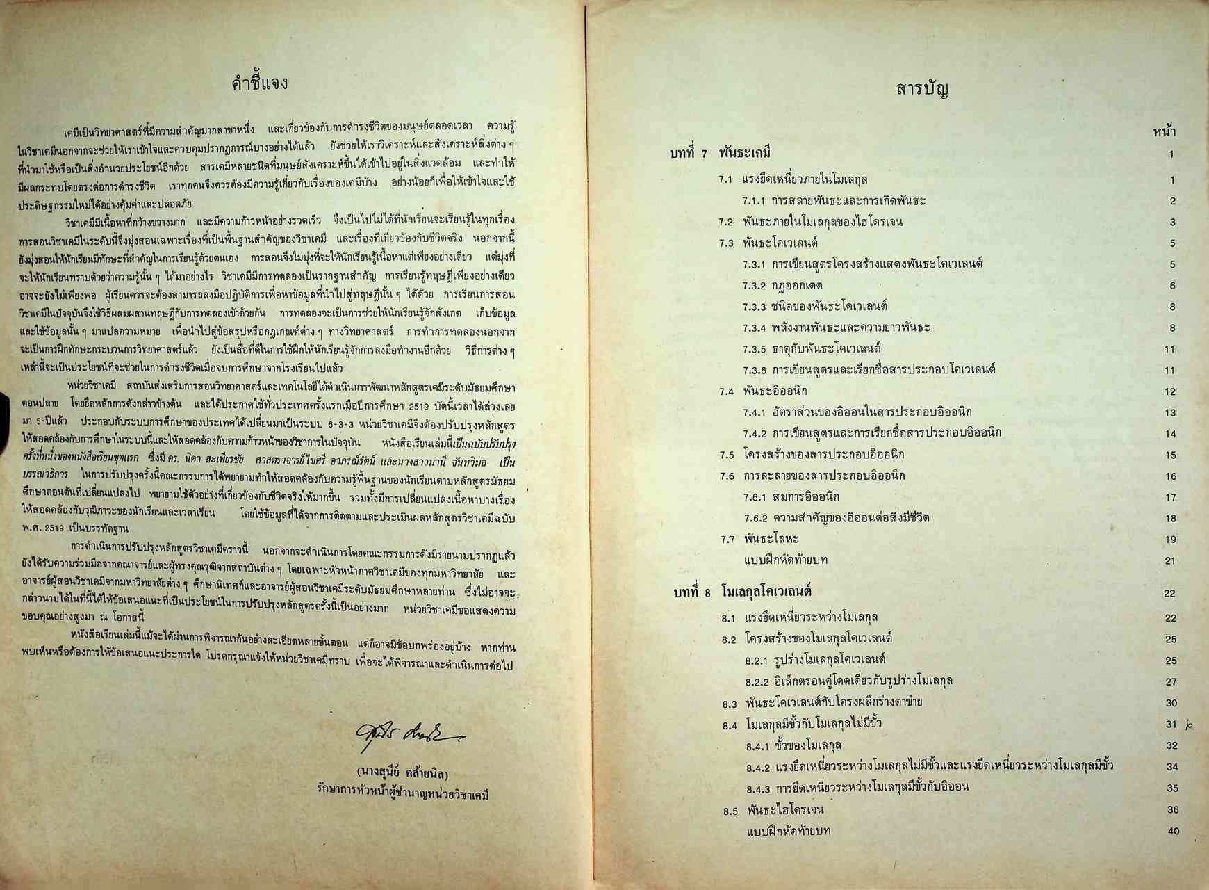 หนังสือเรียน วิชาเคมี เล่ม ๓ ว ๐๓๓ ตามหลักสูตรมัธยมศึกษาตอนปลาย พุทธศักราช ๒๕๒๔ ของกระทรวงศึกษาธิการ