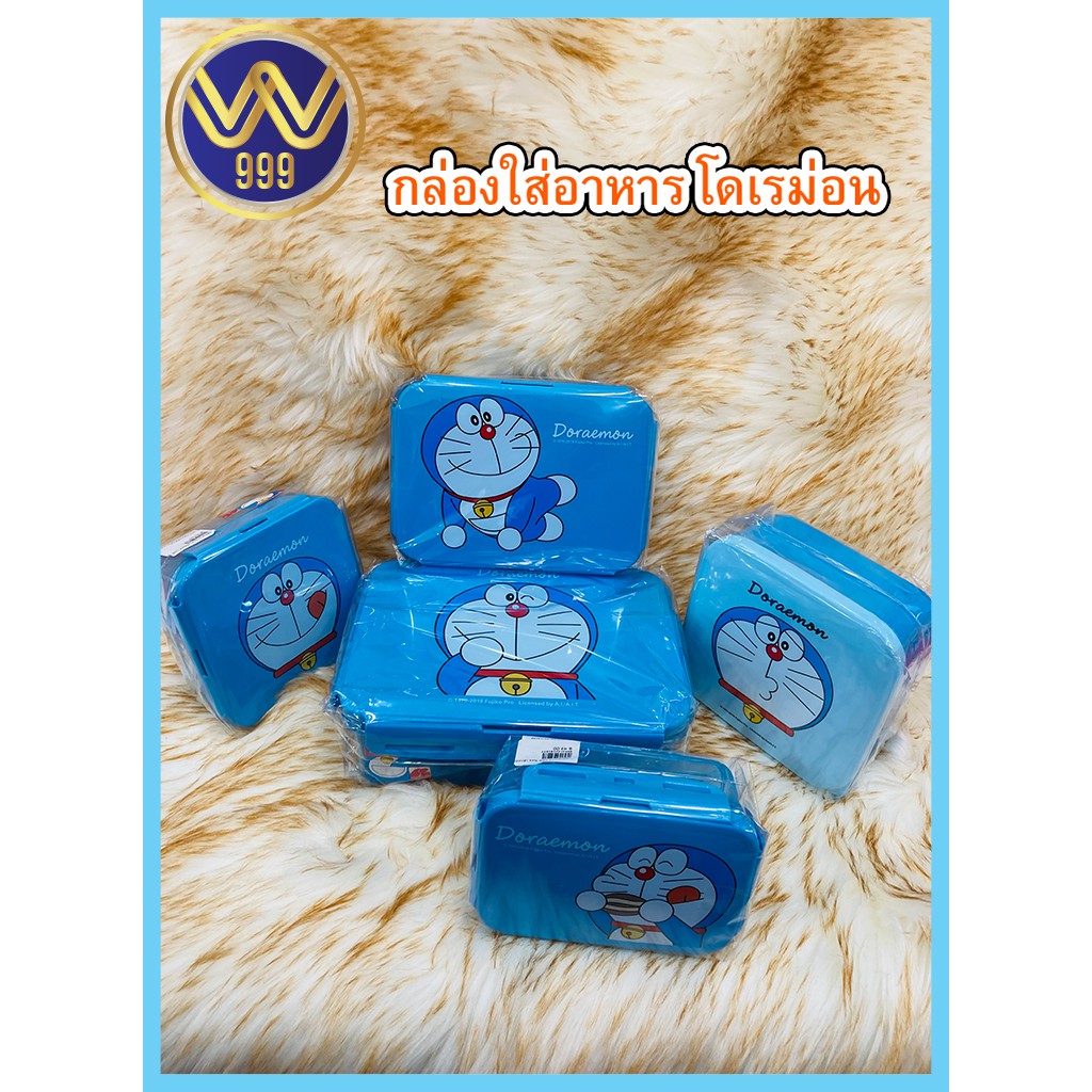กล่องข้าวลิขสิทธิ์ลายโดเรม่อน