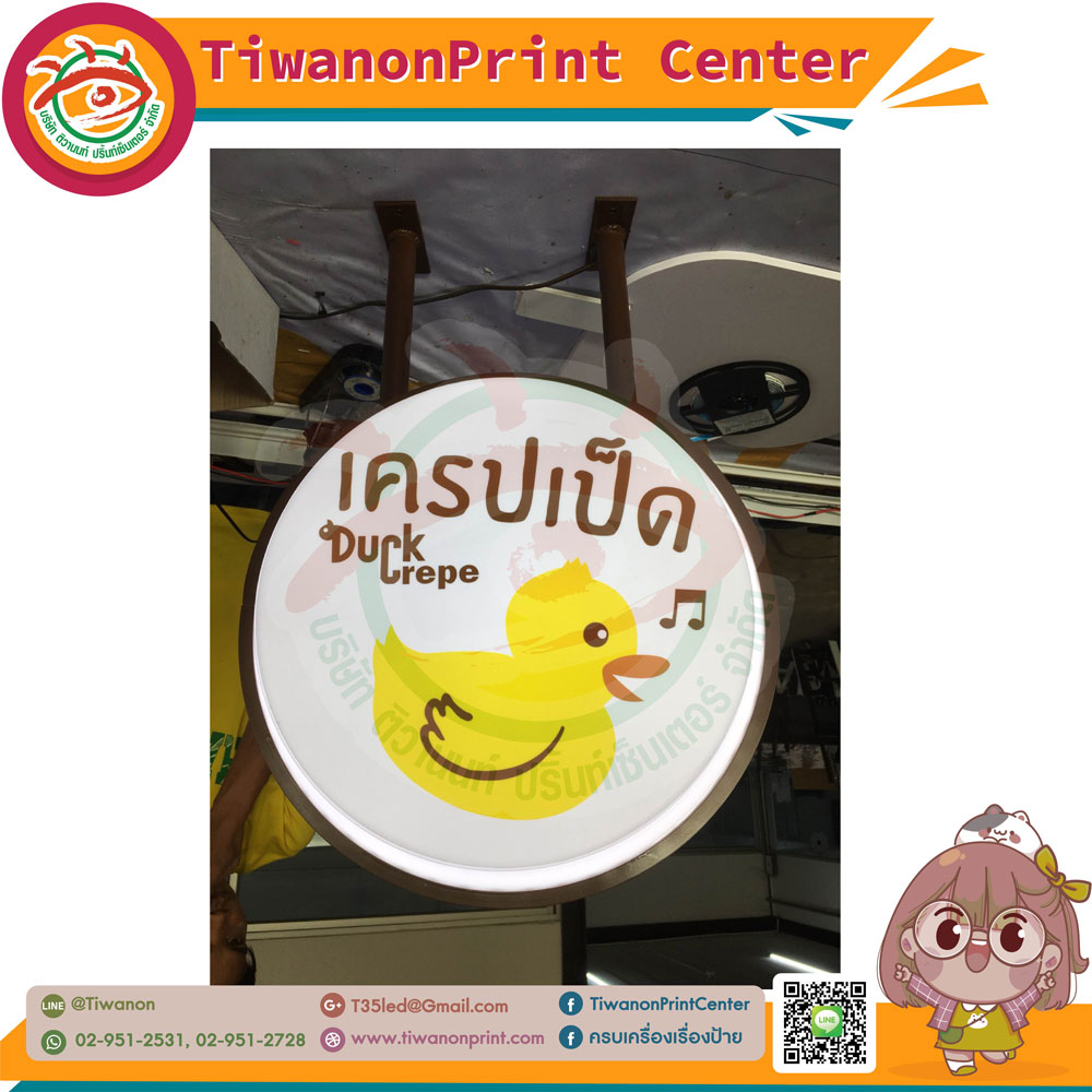 ป้ายตู้ไฟปั๊มนูนแอลอีดี งานเครปเป็ด DUCK CREPE