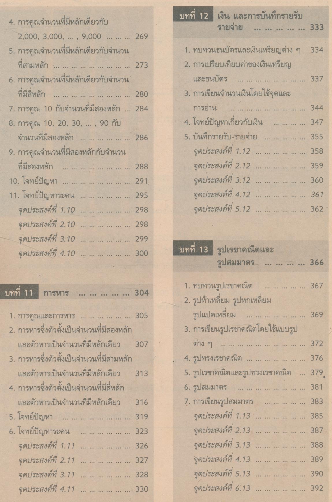 หนังสือเรียนสมบูรณ์แบบ คณิตศาสตร์ ป.3