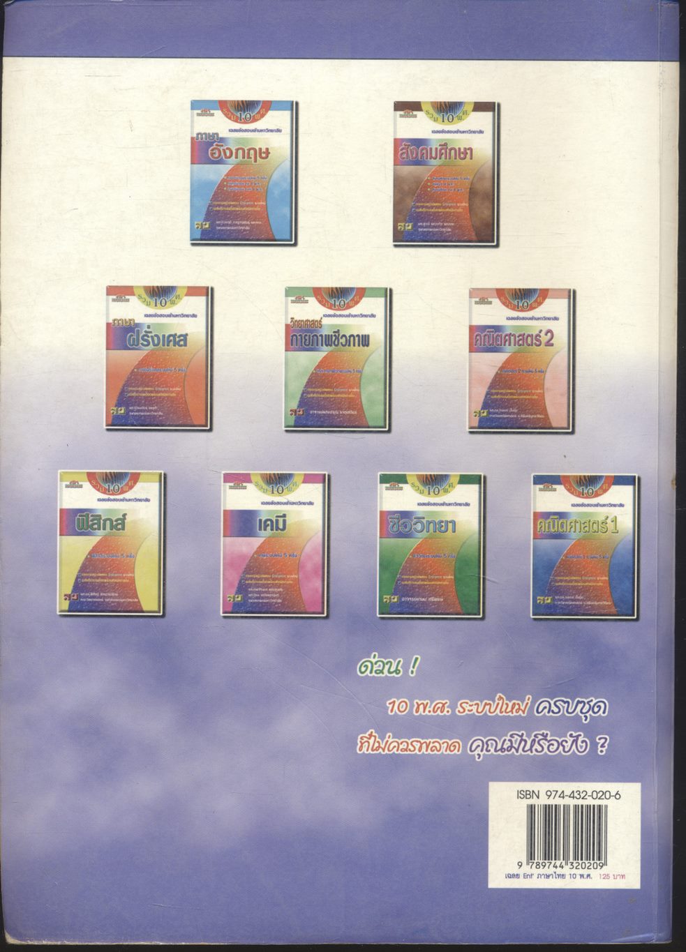 เฉลยข้อสอบเข้ามหาวิทยาลัย ENTRANCE ระบบใหม่ ฉบับรวม 10 พ.ศ. ภาษาไทย