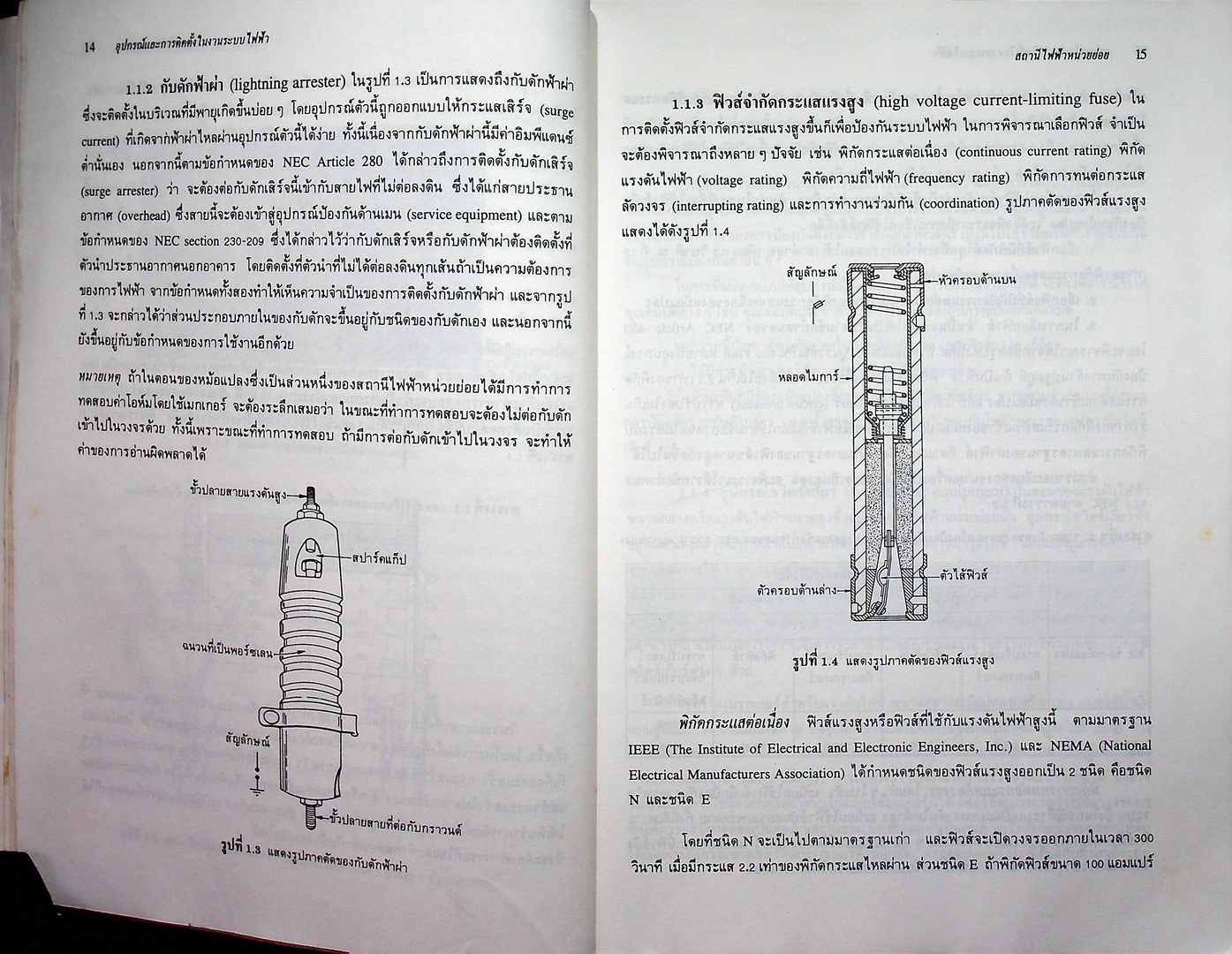 อุปกรณ์และการติดตั้งในงานระบบไฟฟ้า