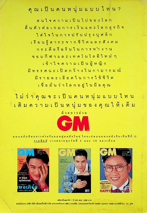 เพื่อนักอ่าน นักเขียน และคนร่วมสมัย WRITER MAGAZINE ปีที่ 4 ฉบับที่ 45 กุมภาพันธ์ 2540 จิระนันท์ พิตรปรีชา