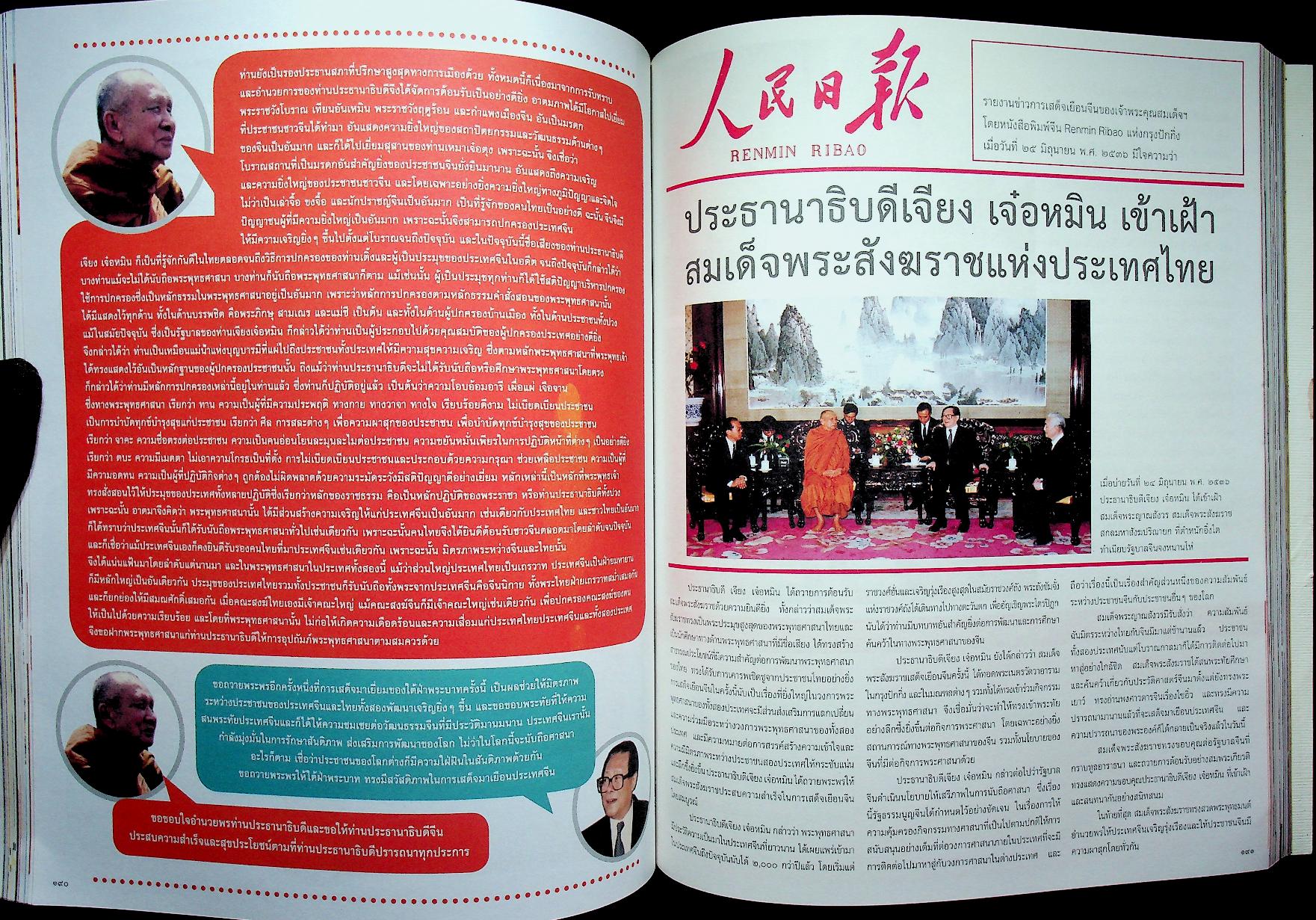 พระประวัติ สมเด็จพระญาณสังวร สมเด็จพระสังฆราส สกลมหาสังฆปรินายก บวรธรรมบพิตร