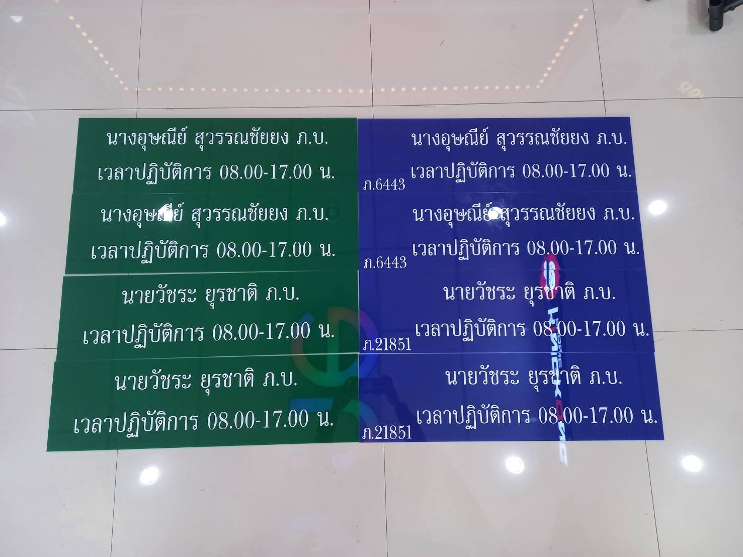 งานป้ายชื่อราชการ งานตัดสติกเกอร์สีขาวลงบนแผ่นอะคริลิคน้ำเงินและอะคริลิคเขียว