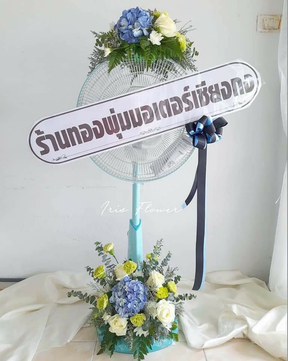 พวงหรีดพัดลม Hatari 16" สไลด์