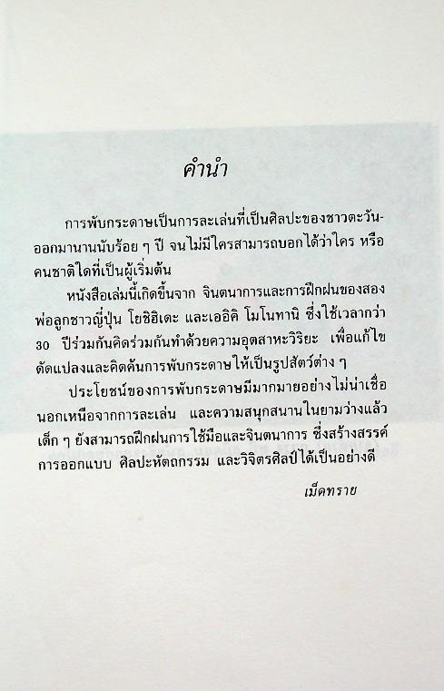 โลกสวยด้วยกระดาษ