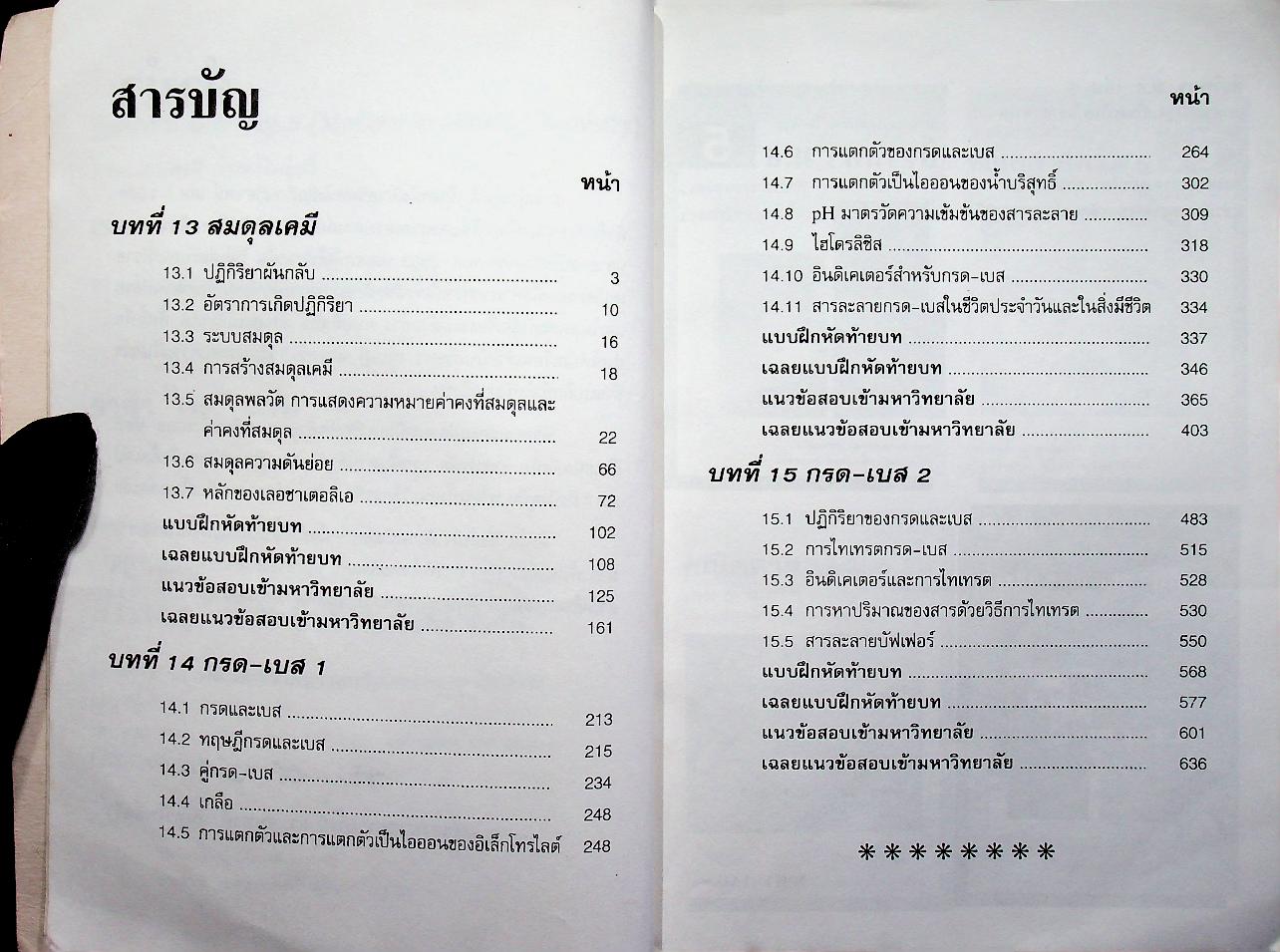 เคมี ม.6 ว 034 เล่ม 5