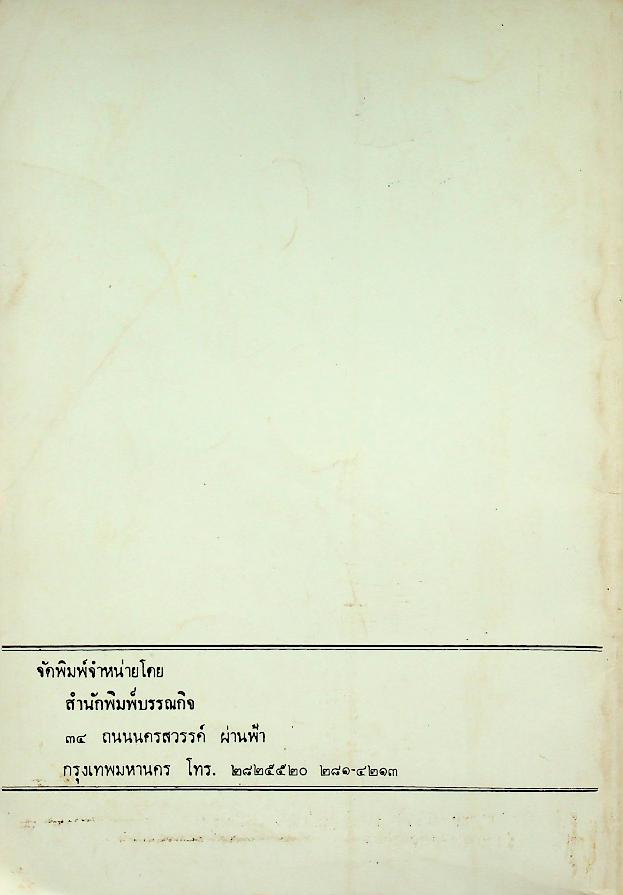 จดหมายเหตุการเดินทางสู่ประเทศสยาม ของ บาทหลวงตาชารด์