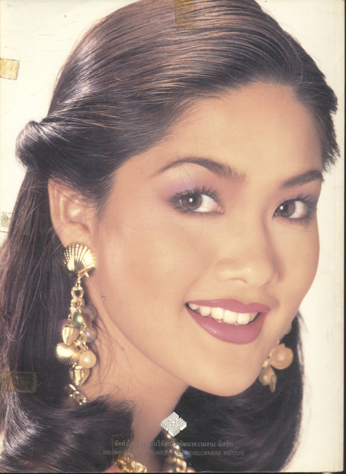 เทคนิคการแต่งหน้า โดย สถาบันวิจัยและพัฒนาความงาม มิสทิน