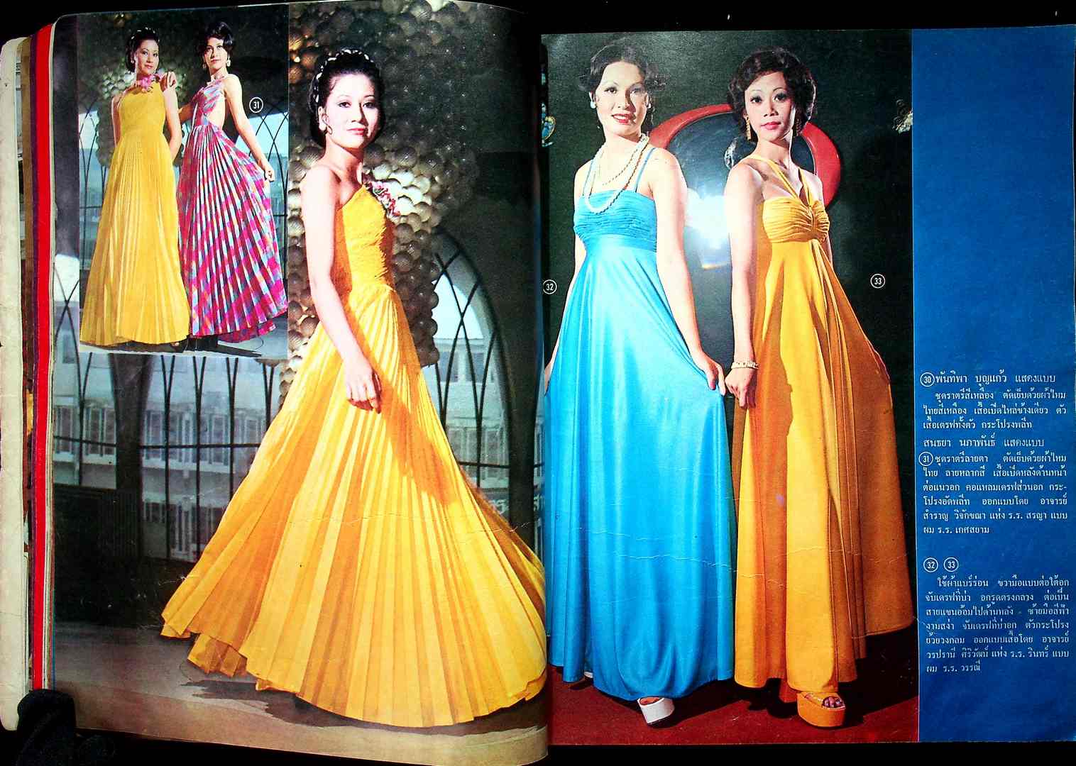 บางกอกแฟชั่น พ.ศ 2518