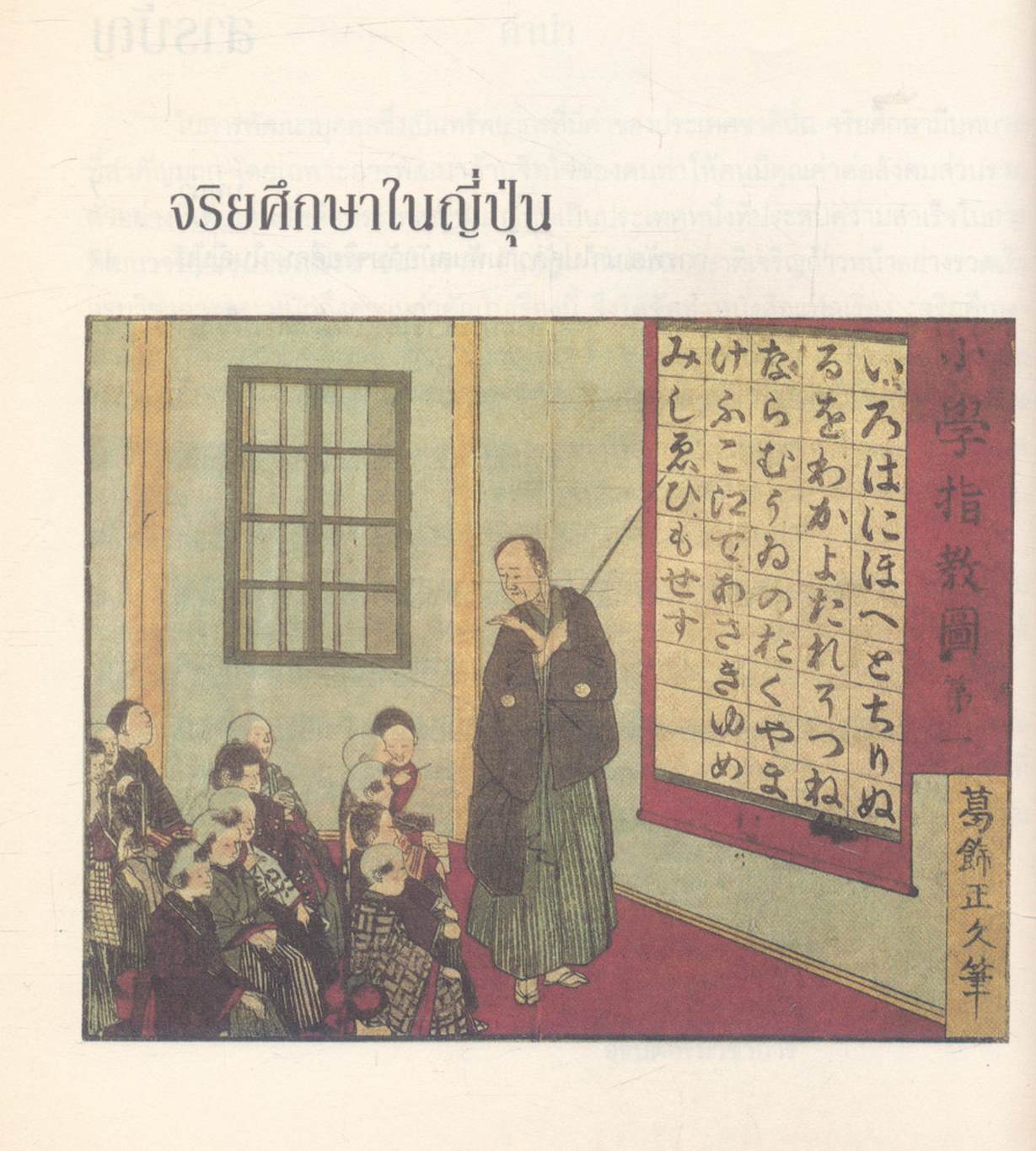 จริยศึกษาในญี่ปุ่น