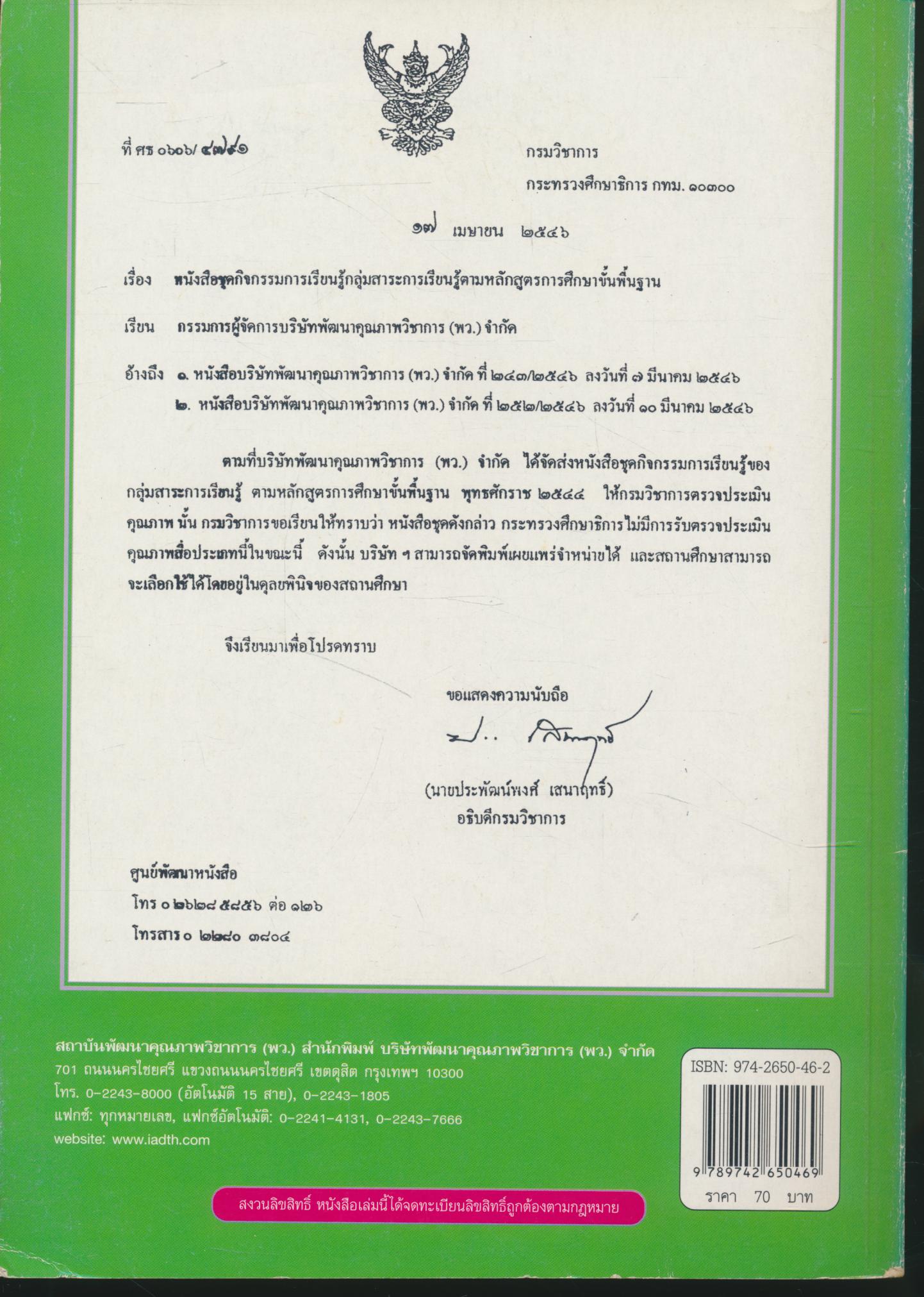 ชุดกิจกรรมพัฒนาการคิดวิเคราะห์ คณิตศาสตร์ ป.4 เล่ม 1