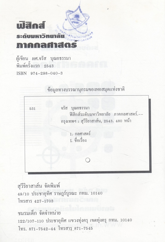 ฟิสิกส์ระดับมหาวิทยาลัย ภาคกลศาสตร์