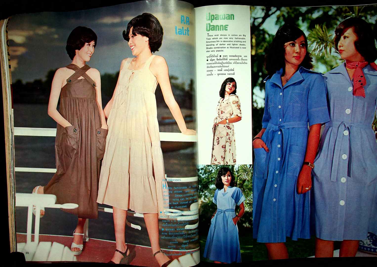 THAI FASHION แฟชั่น INTERNATIONAL ฉบับที่ 17 พ.ศ 2519