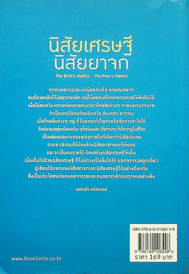 นิสัยเศรษฐี นิสัยยาจก