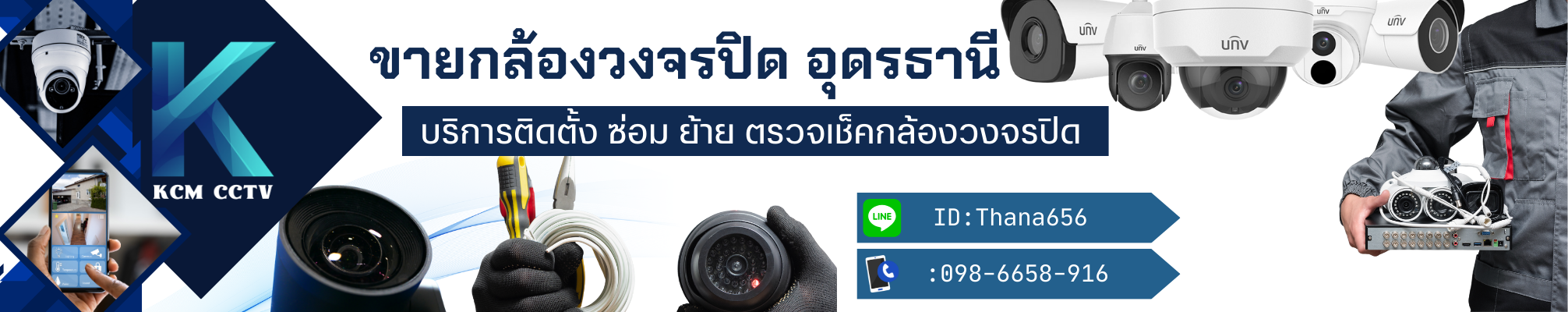 KCM CCTV (เคซีเอ็ม กล้องวงจรปิดอุดรธานี )