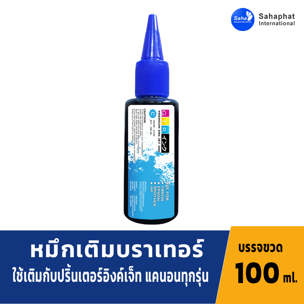 GTR INK หมึกเติมBrother100 มล. หมึกพิมพ์ หมึกปริ้นเตอร์ หมึกเครื่องปริ้น น้ำหมึก สำหรับเครื่องปริ้นเตอร์อิงค์เจ็ท