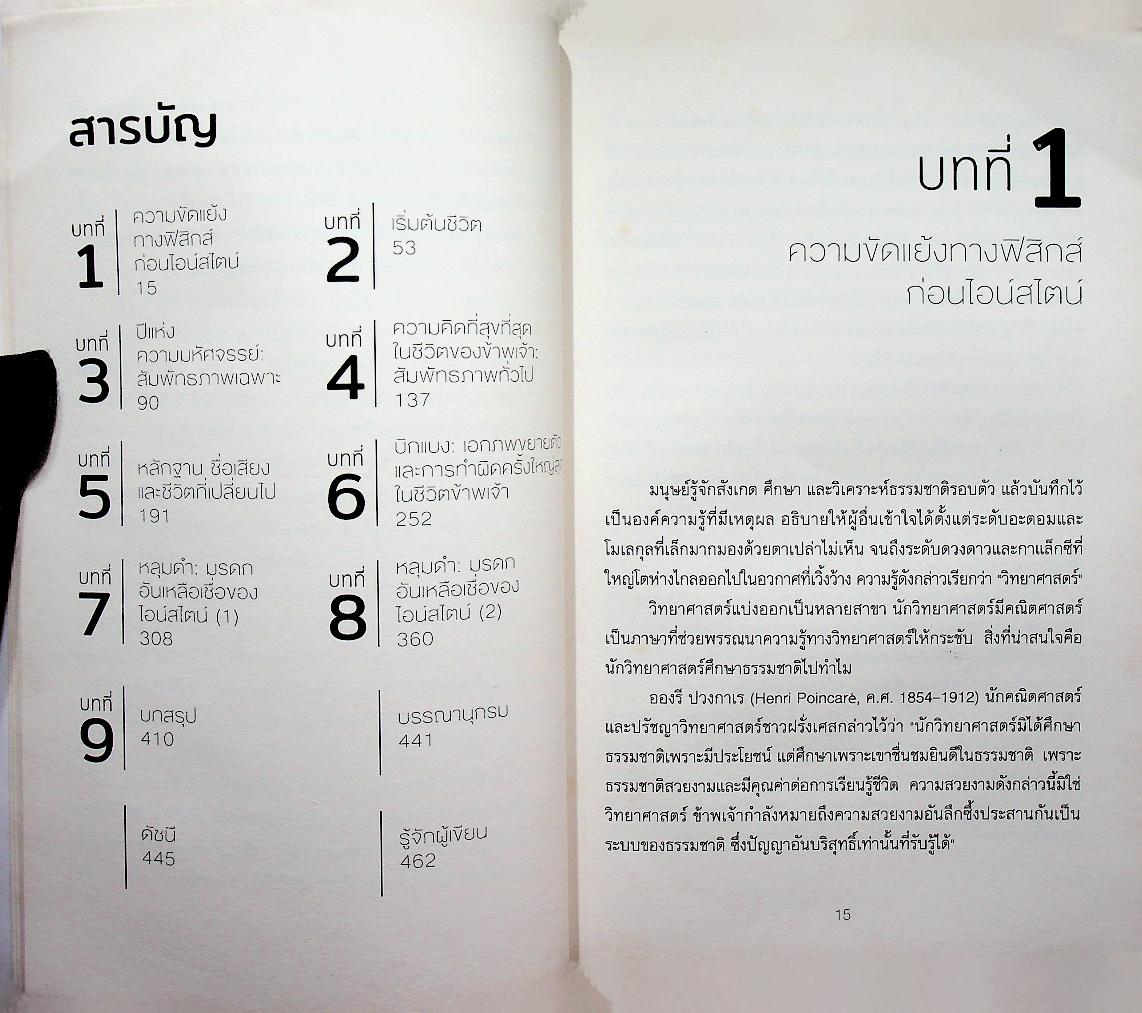 ไอน์สไตน์ หลุมดำและบิกแบง