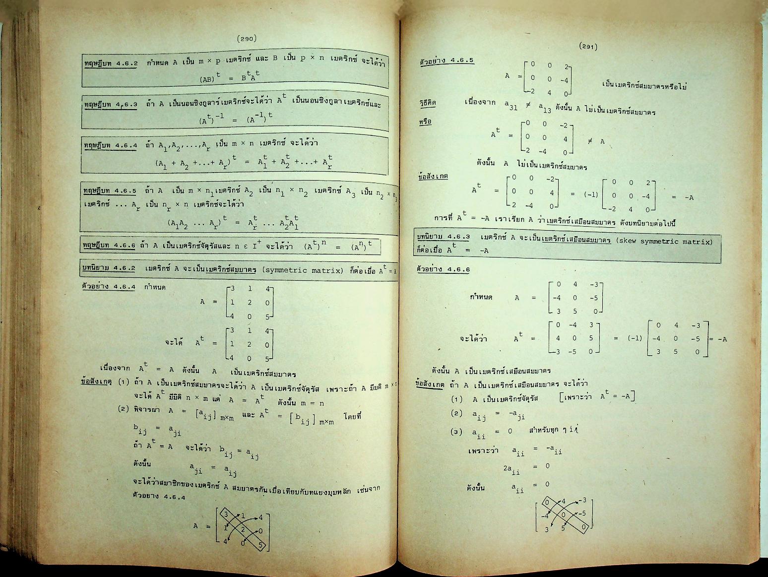 คู่มือ คณิตศาสตร์ ม.6 เล่ม 5 ค.015