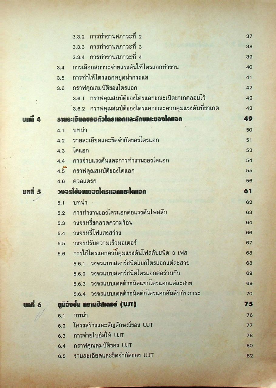ทฤษฎีอุปกรณ์อิเล็กทรอนิกส์และวงจร 2