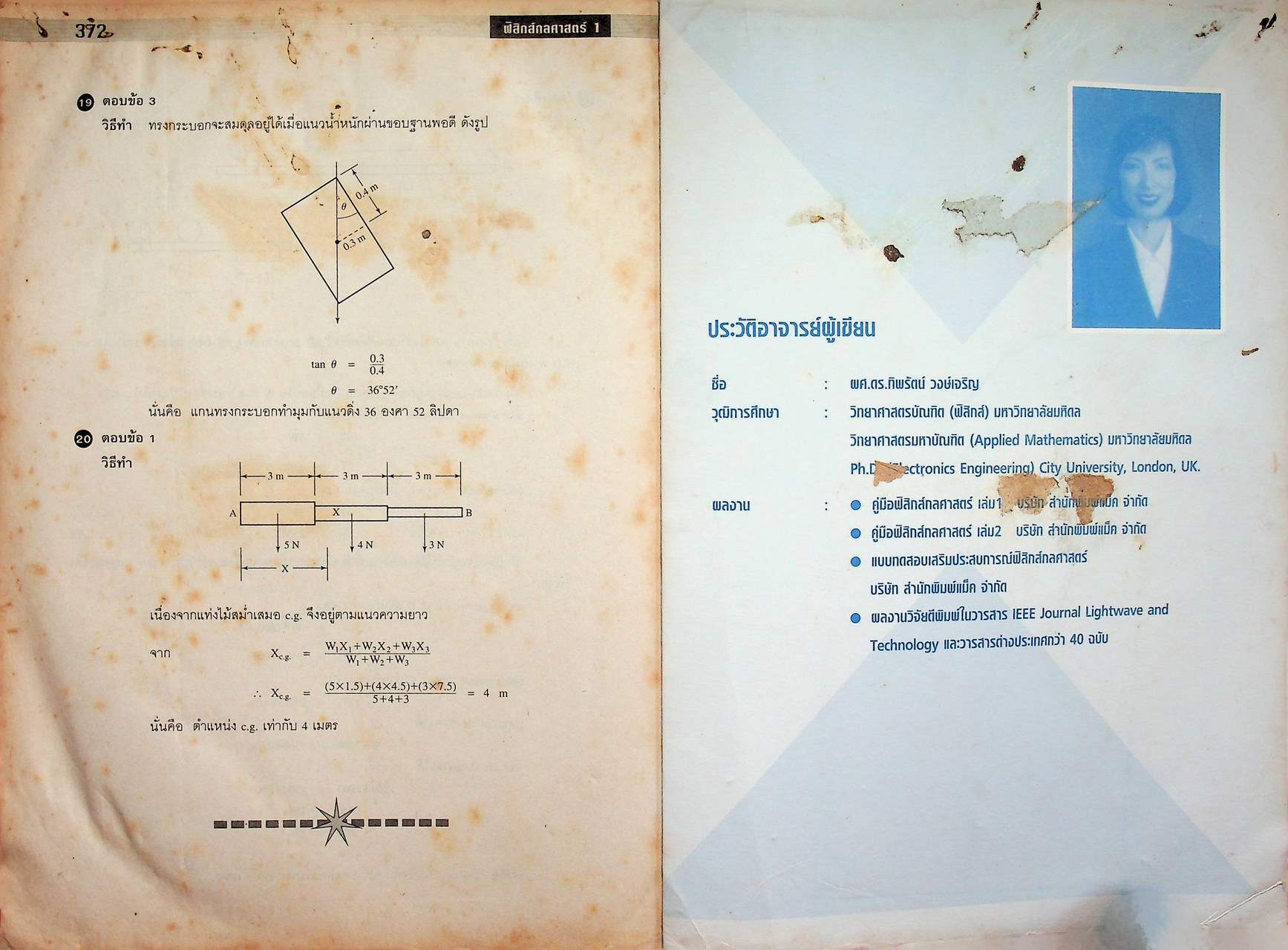 ฟิสิกส์กลศาสตร์ เล่ม 1