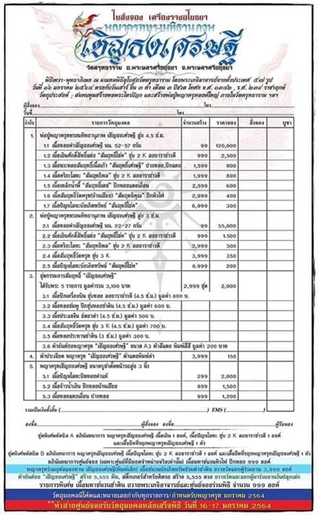 พญาครุฑทรงมหิธานุภาพ เชิญธงเศรษฐี วัดครุฑธาราม อยุธยา รุ่น4 เนื้อปัญจโลหะบังเกิดทรัพย์ วัดครุฑธาราม ปี2564