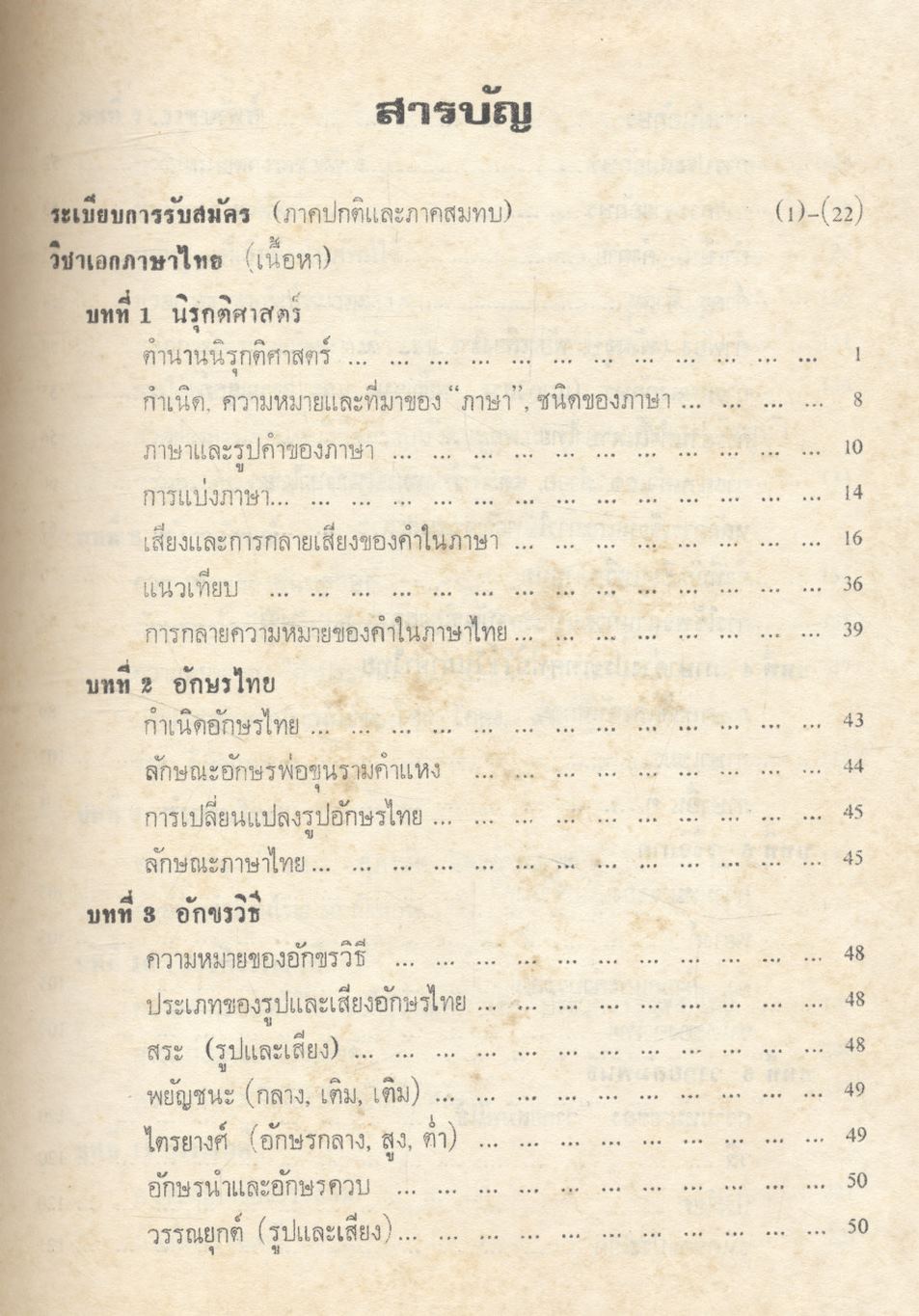 คู่มือสอบเข้า กศ.บ. ทั่วประเทศ วิชาเอกภาษาไทย