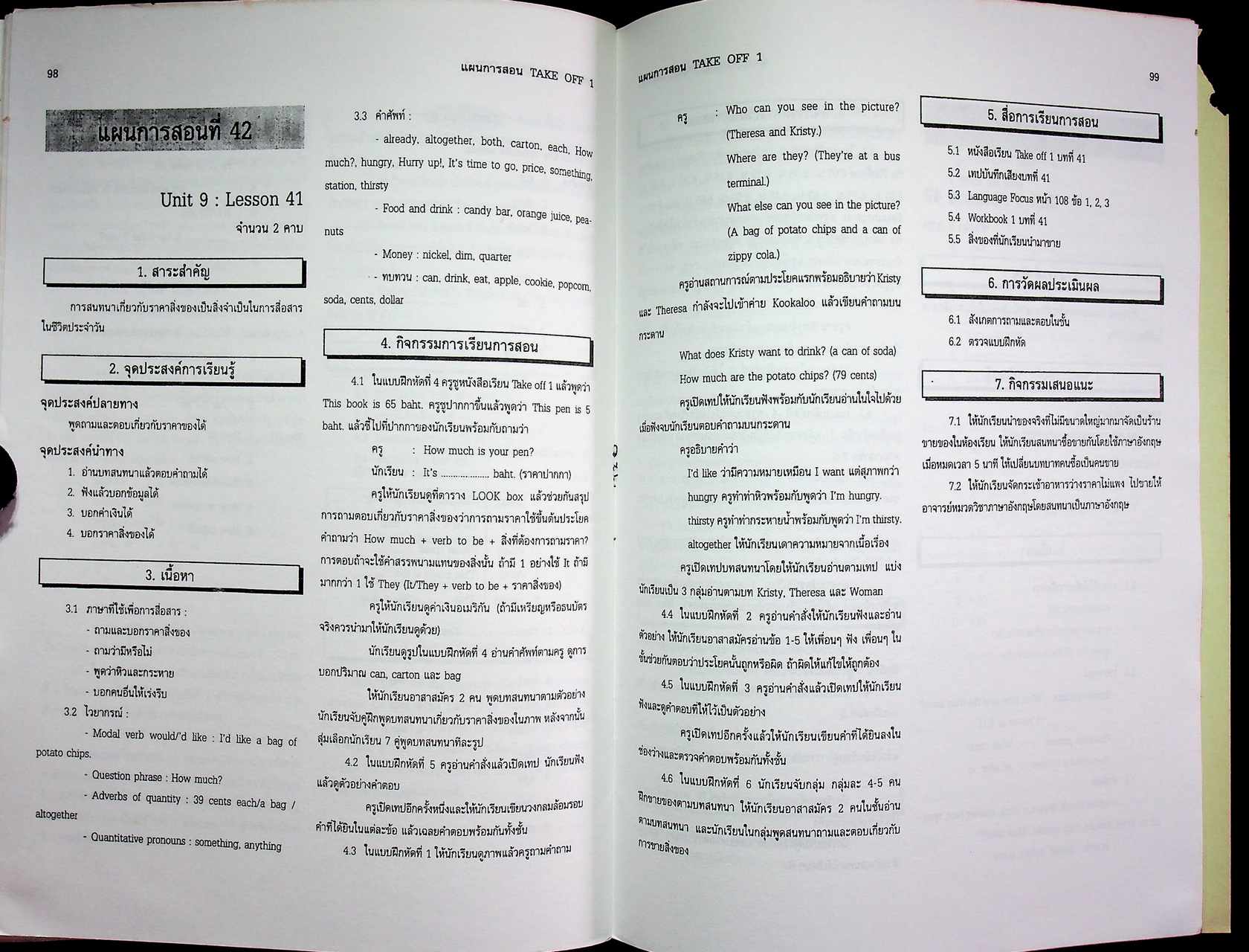 แผนการสอน หนังสือเรียนภาษาอังกฤษ รายวิชา อ 011 - อ 012 ภาษาอังกฤษหลัก 5-6 TAKE OFF 1 ระดับมัธยมศึกษาตอนต้น