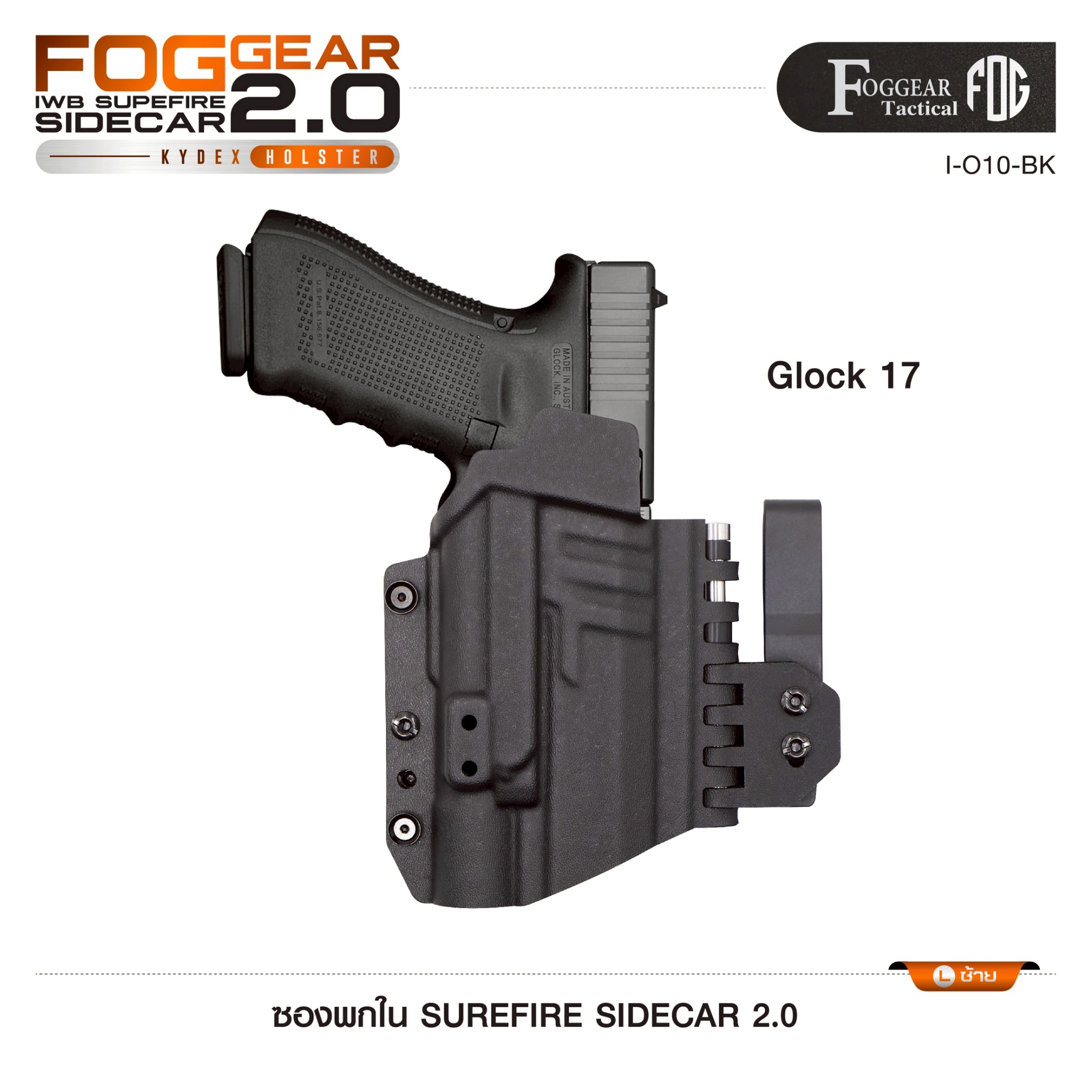 🇹🇭 1364 ไทยแลนด์ แทคติคอล ซองพกใน SUREFIRE SIDECAR 2.0 (FOGGEAR) [ I-010-BK ]