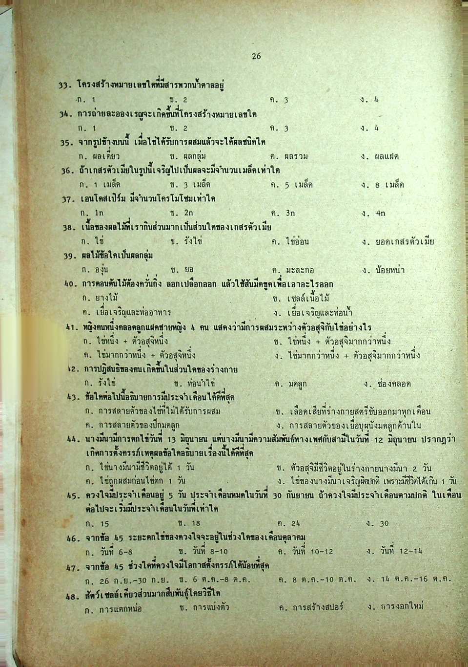 คู่มือ วิทยาศาสตร์ ม.3 เล่ม 5-6 ว.305,306 ปรับปรุงใหม่ สมบูรณ์ที่สุด