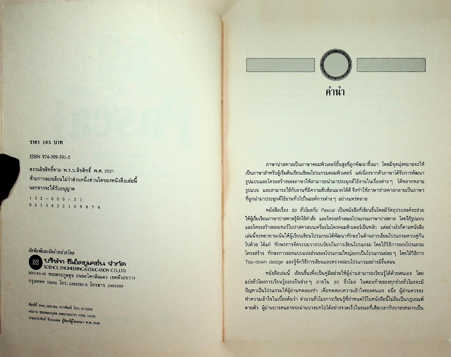 50 ชั่วโมงกับ Pascal