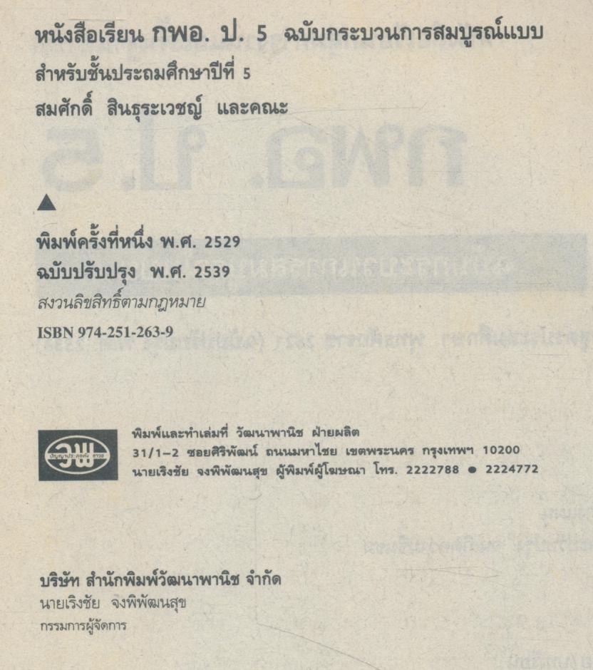 หนังสือเรียนกลุ่มการงานและพื้นฐานอาชีพ กพอ. ป.5 ชั้นประถมศึกษาปีที่ 5