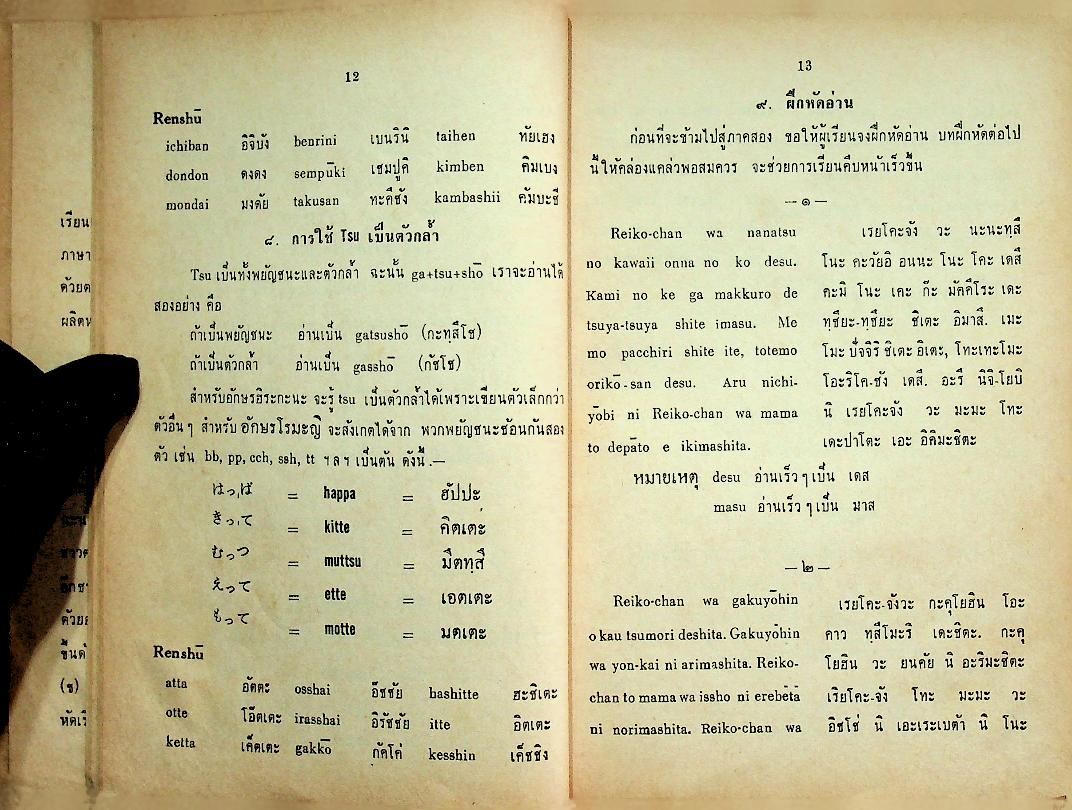 ภาษาญี่ปุ่น เรียนเร็ว