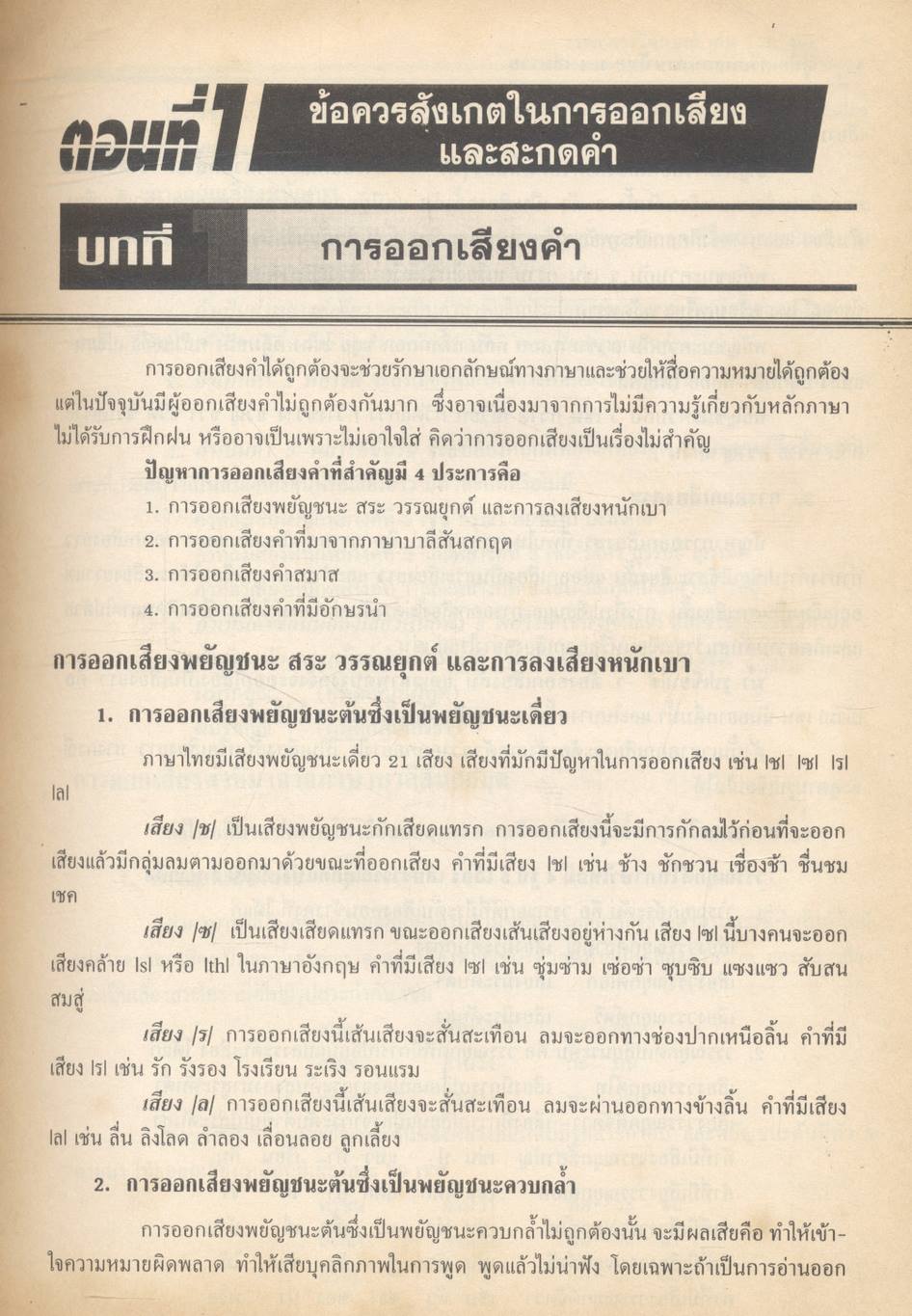 คู่มือเตรียมสอบ ภาษาไทย ม.4 วรรณสารวิจักษณ์ เล่ม 1-2 (ท 401 - ท 402)