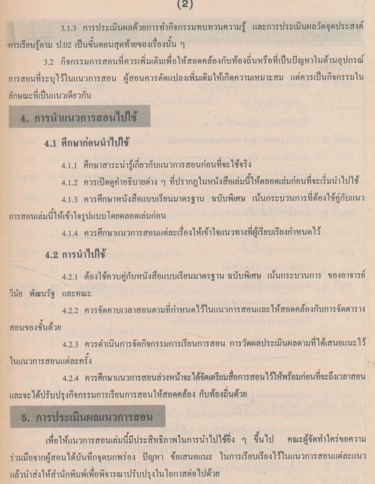 คู่มือครู แบบเรียนมาตรฐาน กพอ ชั้นประถมศึกษาปีที่ 6